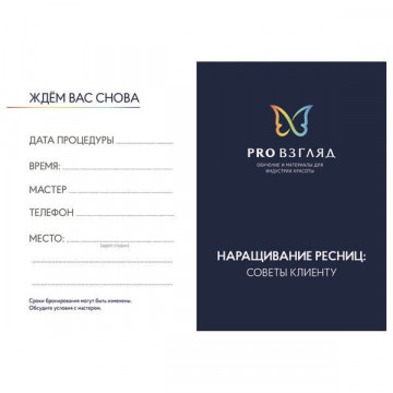 Карточка Pro Взгляд...