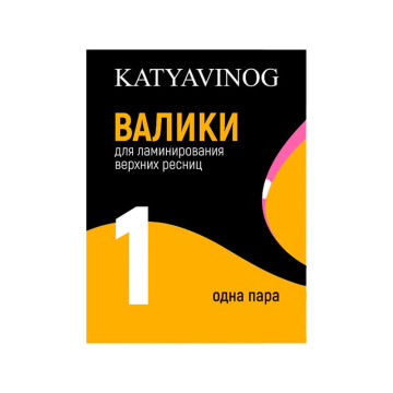 Валики Кати Виноградовой...